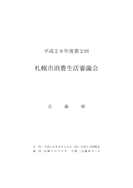 会議録（PDF：358KB）