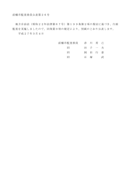 平成26年度 行政財産の目的外使用許可等について（PDF形式