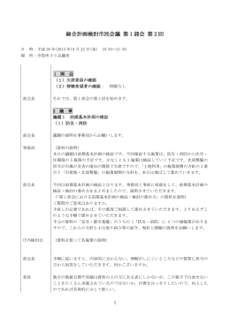 会議録 - 宝塚NPOセンター