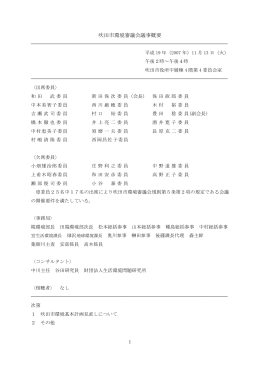 議事概要 - 吹田市