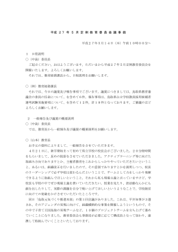 議事録（PDF：385KB）