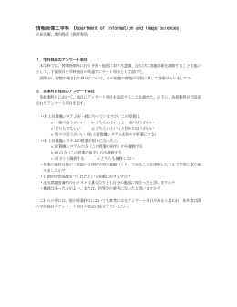 情報画像工学科 Department of Information and