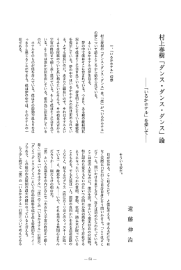 村上春樹 「ダンス ・ダンス ・ダンス」 論
