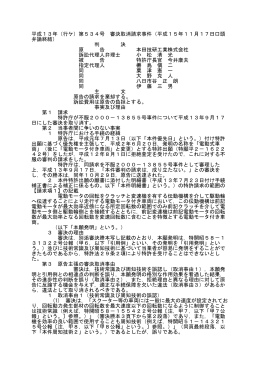 平成13年（行ケ）第534号 審決取消請求事件（平成15年11月17日