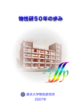PDF - 東京大学物性研究所
