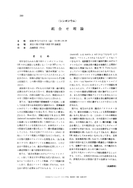 シンポジウム 組合せ理論 - 日本オペレーションズ・リサーチ学会
