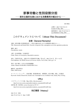 家事労働と性別役割分担