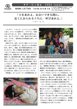 「主を求めよ。お会いできる間に。 近くにおられるうちに