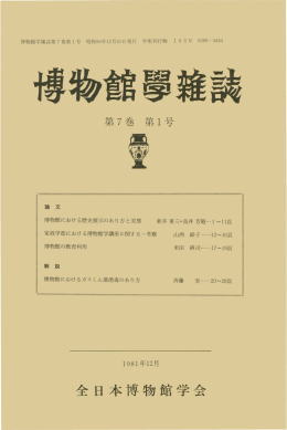 畳糊進 - 全日本博物館学会
