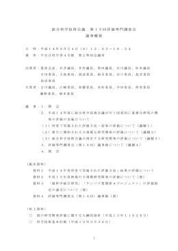 議事録（PDF）