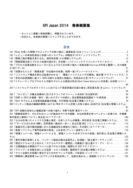 発表概要をまとめてダウンロード