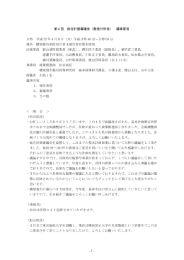 - 1 - 第4回 総合計画審議会（創造分科会） 議事要旨 日時