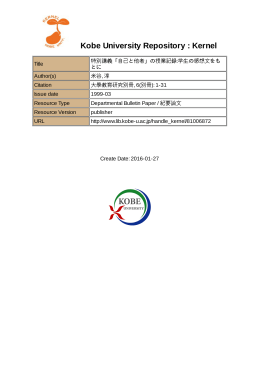 Kobe University Repository : Kernel