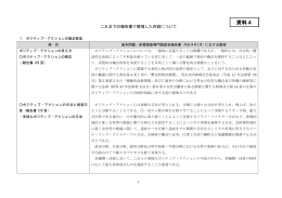 これまでの報告書で整理した内容について [PDF形式：371KB]