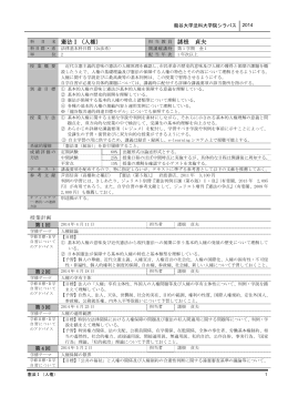 名 憲法Ⅰ（人権） 諸根 貞夫