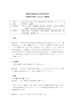 （第4回）会議要録