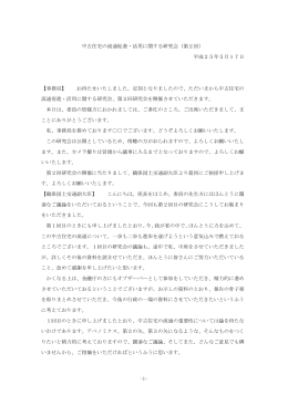議事録