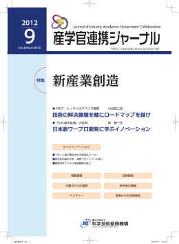 全文 - 産学官の道しるべ
