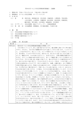 HP用 1 第8回まつもと市民芸術館運営審議会 会議録 1 開催日時 平成