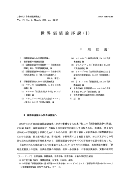 中 =` 言 義ォ ー 国際価値論から世界価値論へ (4) ス ミ スの 「大商業