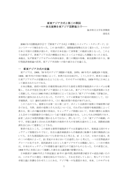 新東アジア方式と第三の開国 ――東北復興を東