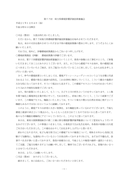 第77回埼玉県環境影響評価技術審議会議事録（PDF：467KB）