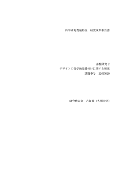 科研報告書2013 - KOGA,Toru