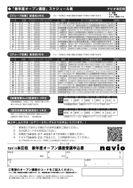 navio本庄校