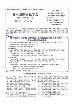 第13号（PDF） - 日本国際文化学会