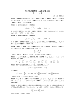 2012年度数学IA演習第5回