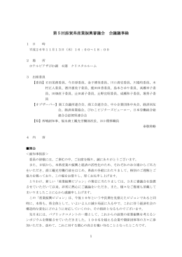 議事録（PDF：264KB）