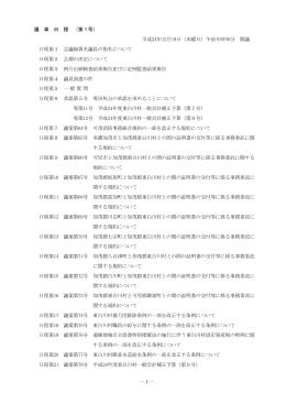 －1－ 議 事 日 程 （第1号） 平成24年12月19日（水曜日）午前9時30分
