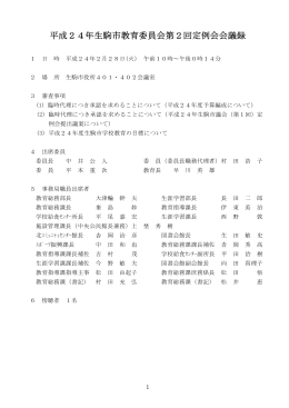 会議録 (ファイル名：2404 サイズ：260.09KB)