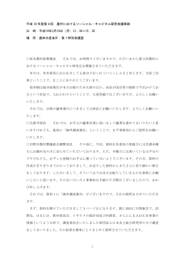 議事録（PDF：102KB）
