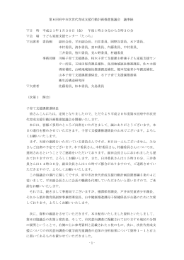 第6回協議会議事録（PDF：341KB）