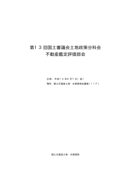 議事録(PDF形式)