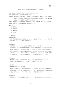 資料1 - 横須賀市