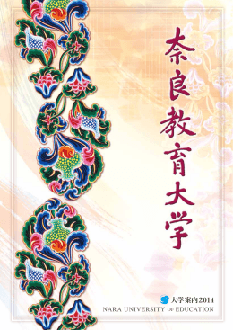 大学案内2014