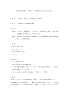 議事録（PDF：101KB）