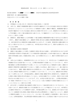 1 税務訴訟資料 第258号－218（順号11076） 東京地方裁判所 平成