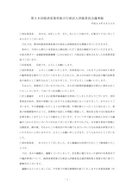 第58回議事録
