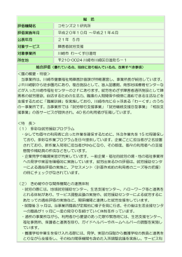 総 括 評価機関名 コモンズ21研究所 評価実施年月 平成20年10月