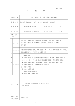 第3回会議録（PDF：435KB）
