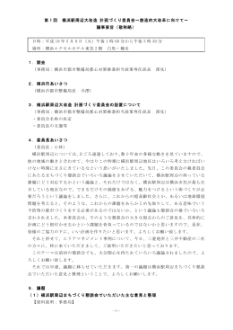 議事要旨 - 横浜市