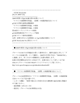 No.10本誌[PDF形式：349KB] - 名古屋大学グローバル COE プログラム