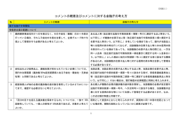 別紙1（PDF：451KB）