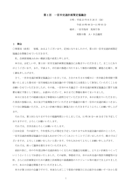 第1回 一宮市交通計画策定協議会