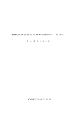 PDF版 - 消費者の窓