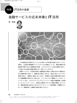 金融サービスの近未来像とIT活用 - Nomura Research Institute