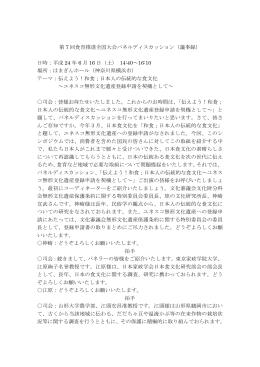 第 7 回食育推進全国大会パネルディスカッション（議事録） 日時：平成 24